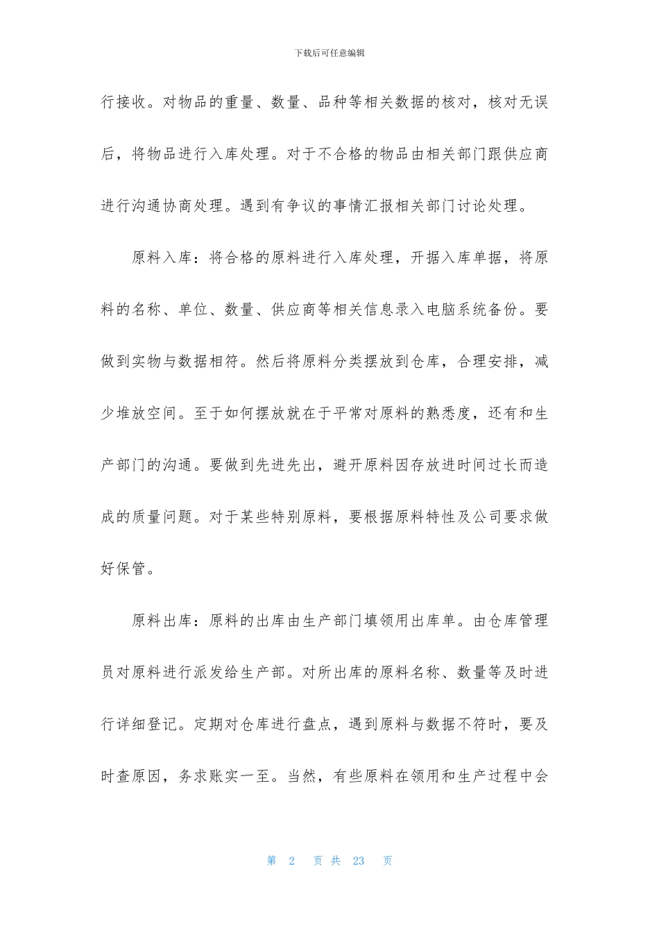 仓库实习个人总结_第2页