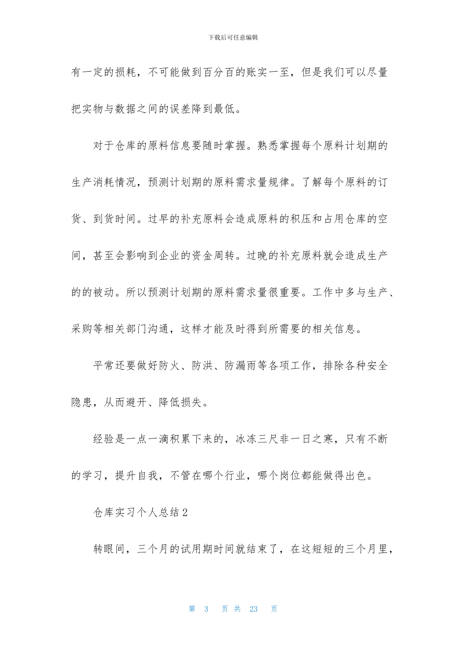 仓库实习个人总结_第3页