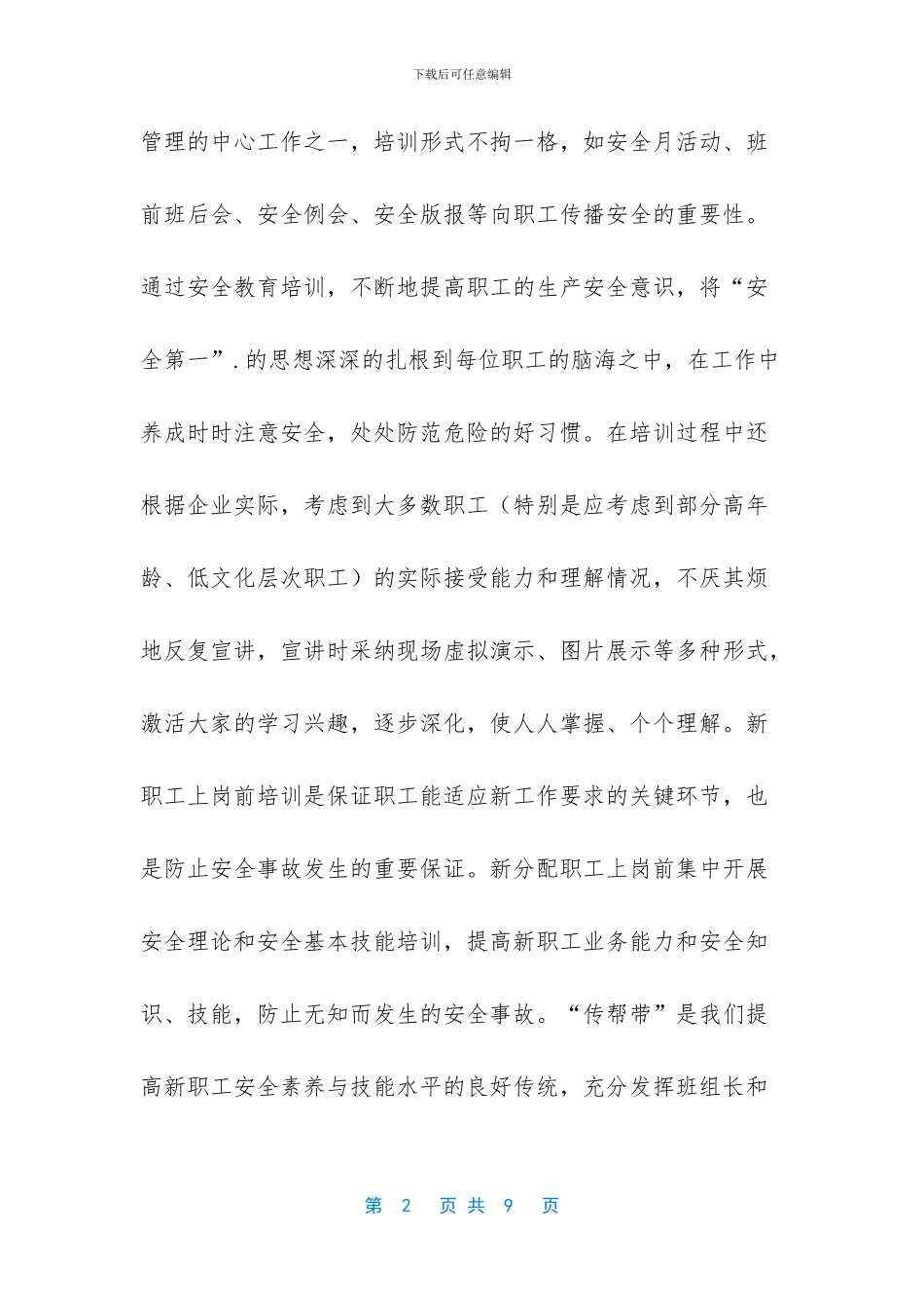 仓库年度安全的工作总结_第2页