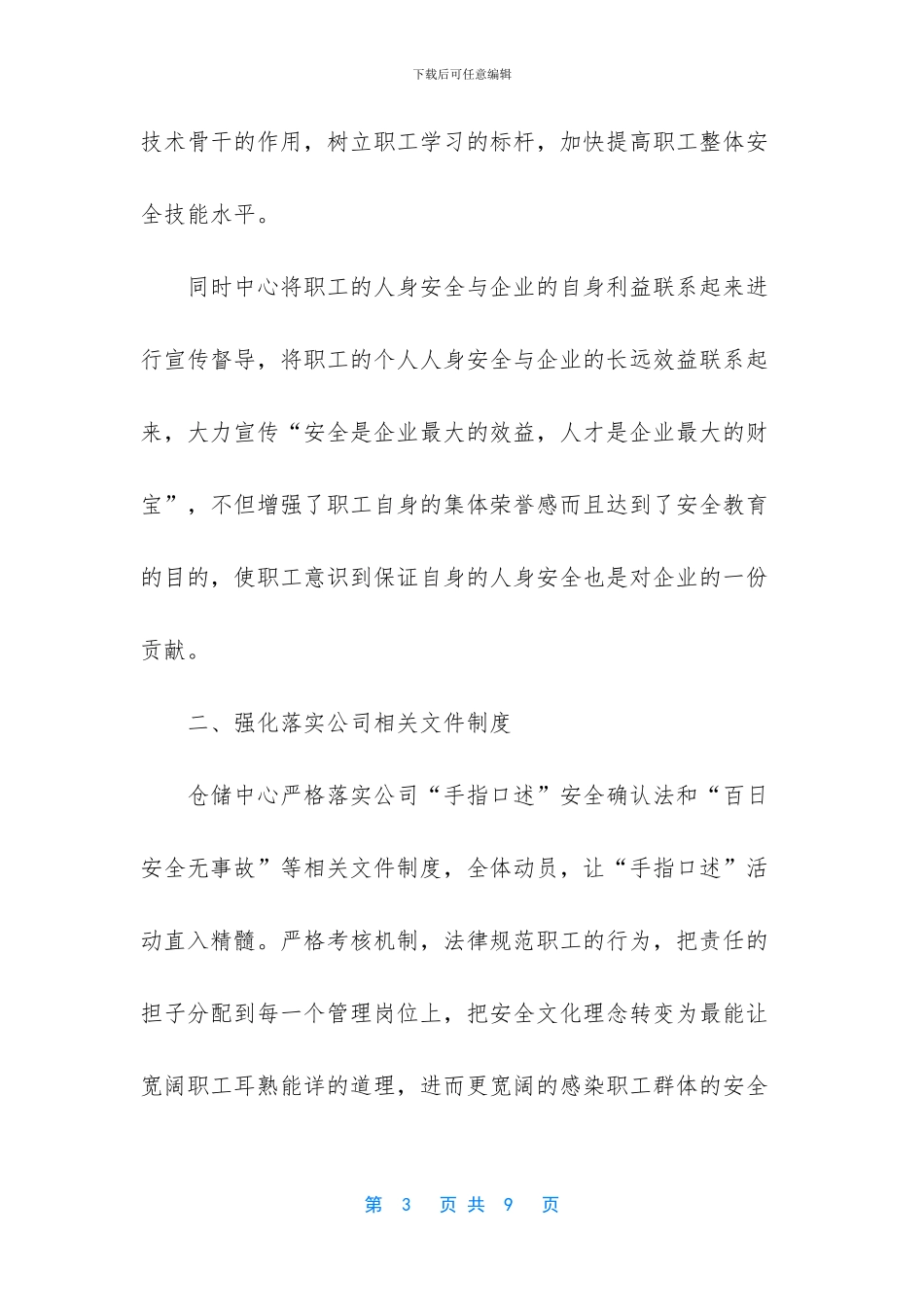 仓库年度安全的工作总结_第3页