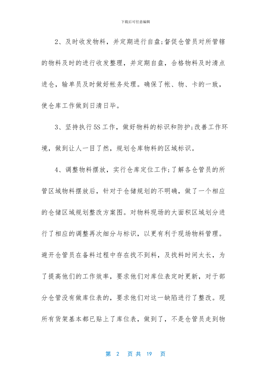 仓库年度工作总结_第2页