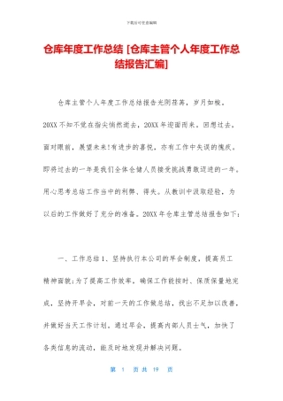 仓库年度工作总结