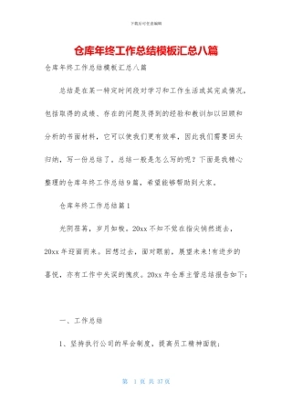仓库年终工作总结模板汇总八篇