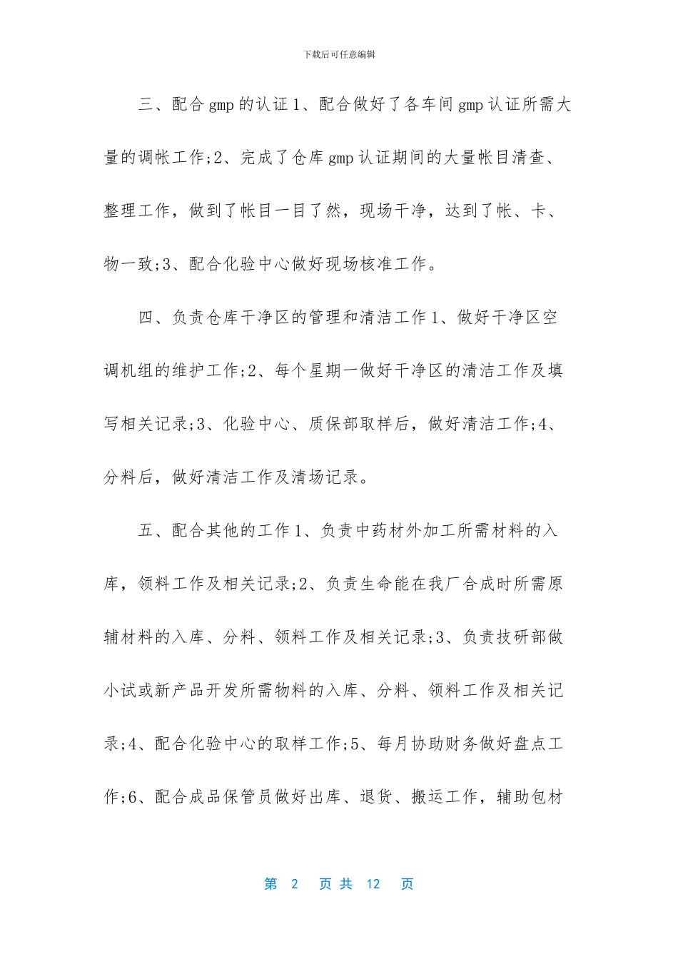 仓库工作总结与计划_第2页