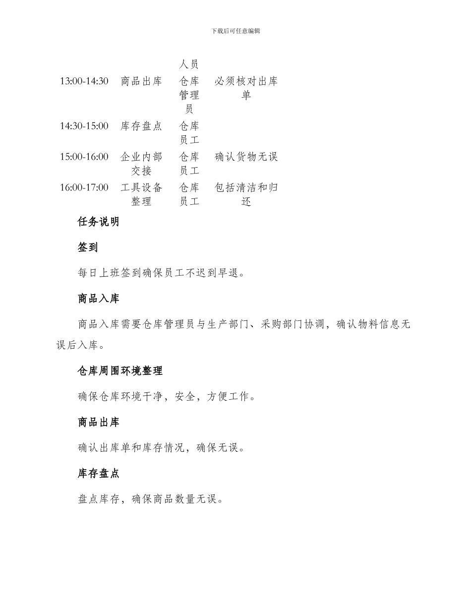 仓库工作计划表_第2页