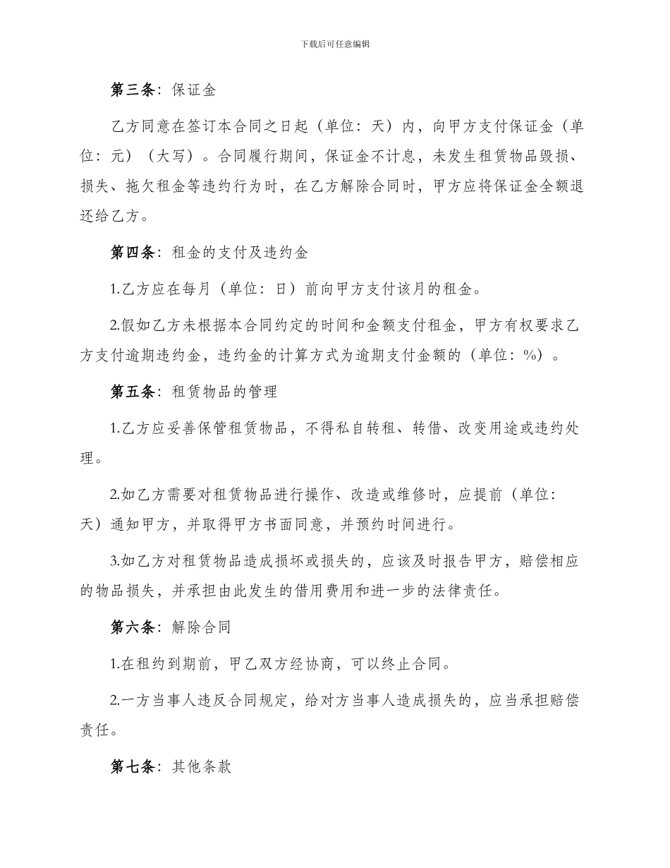 仓库库房出租合同_第2页