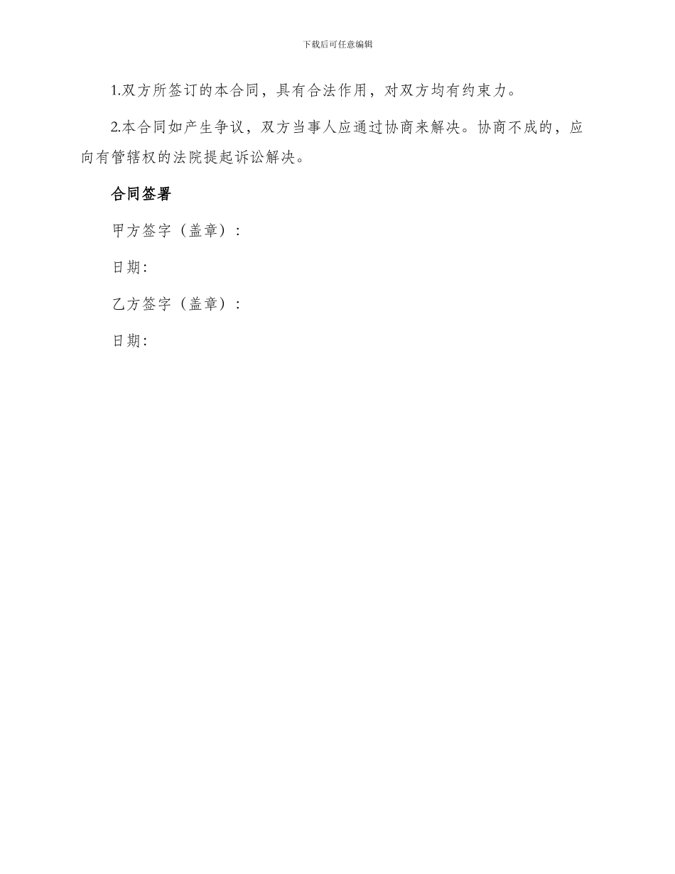 仓库库房出租合同_第3页