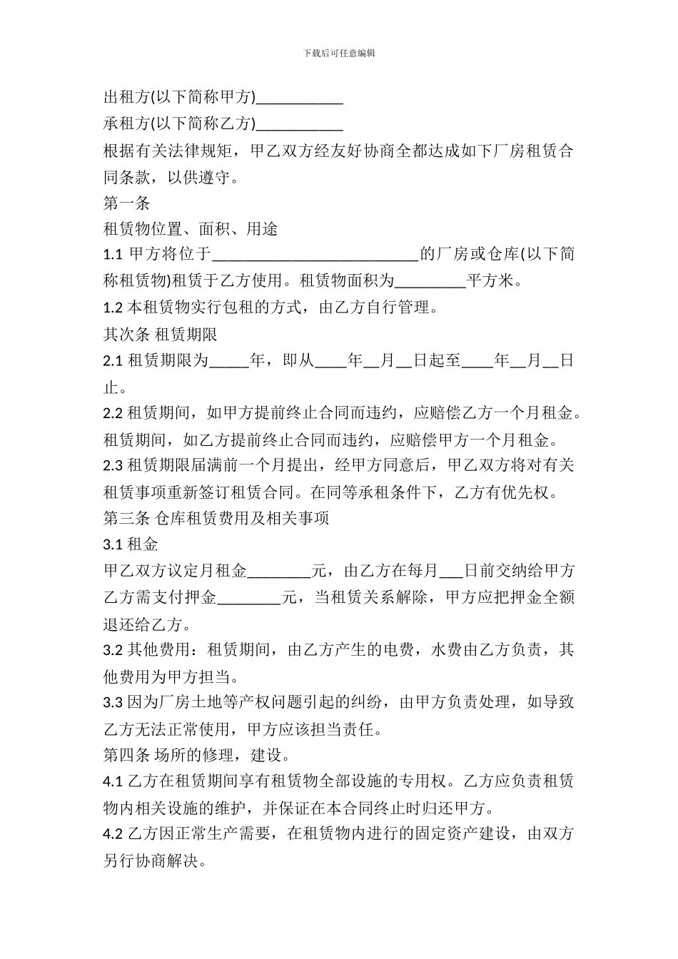 仓库房屋租赁协议合同_第2页