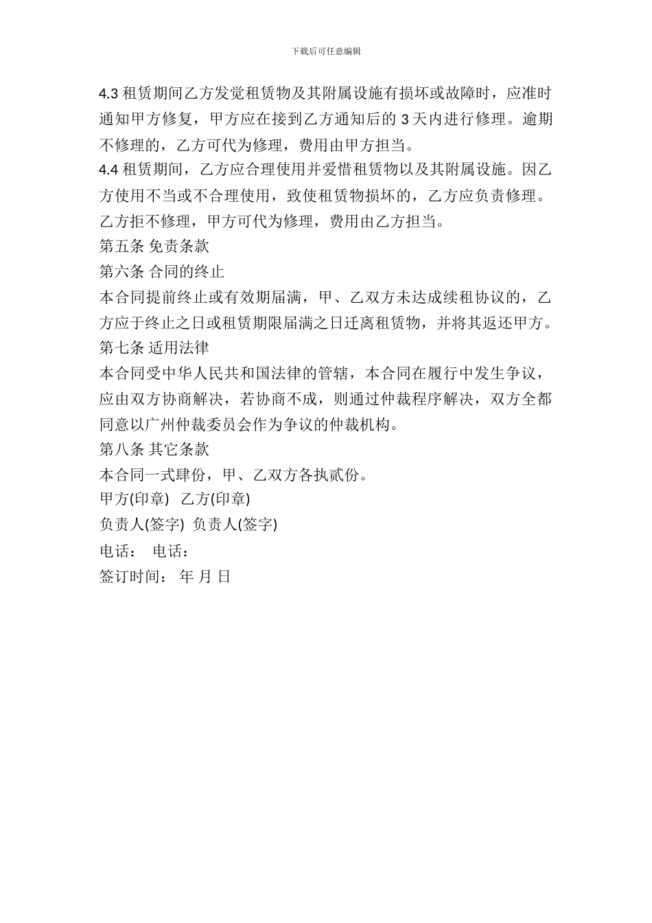 仓库房屋租赁协议合同_第3页