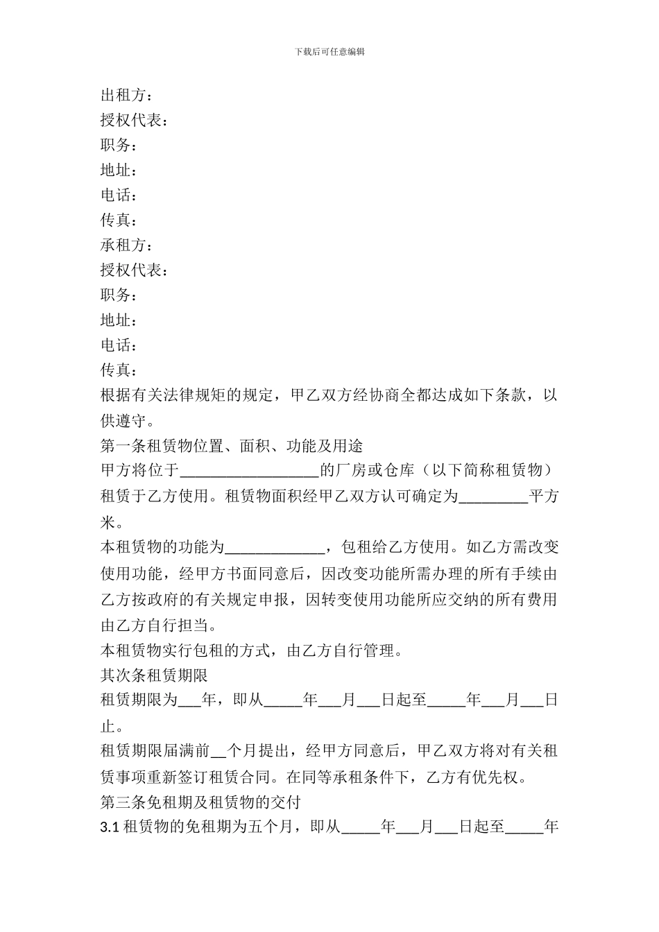 仓库房屋出租合同范本_第2页