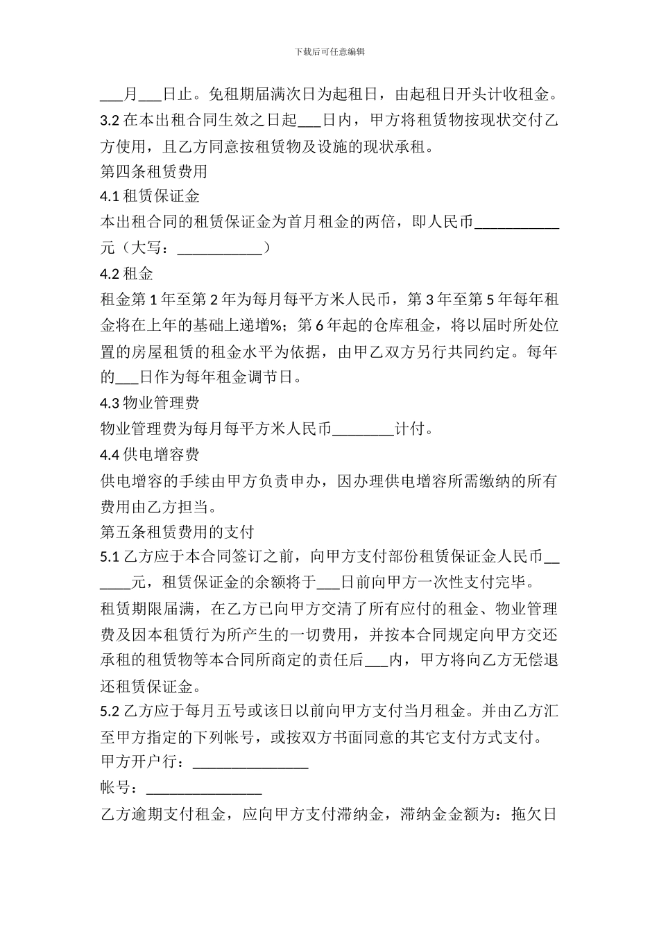 仓库房屋出租合同范本_第3页