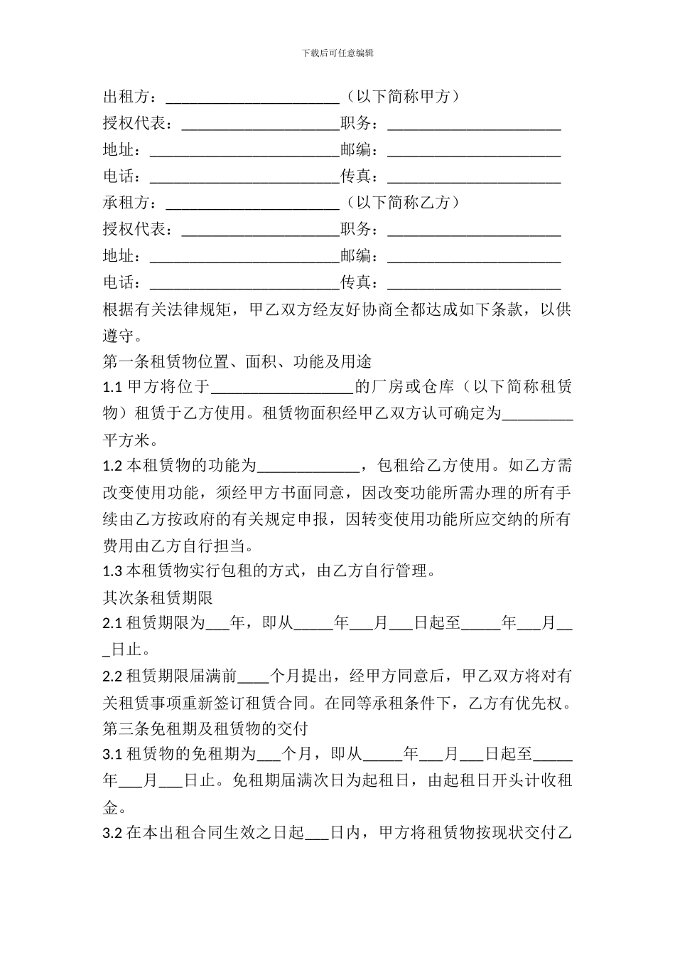 仓库房屋出租合同_第2页