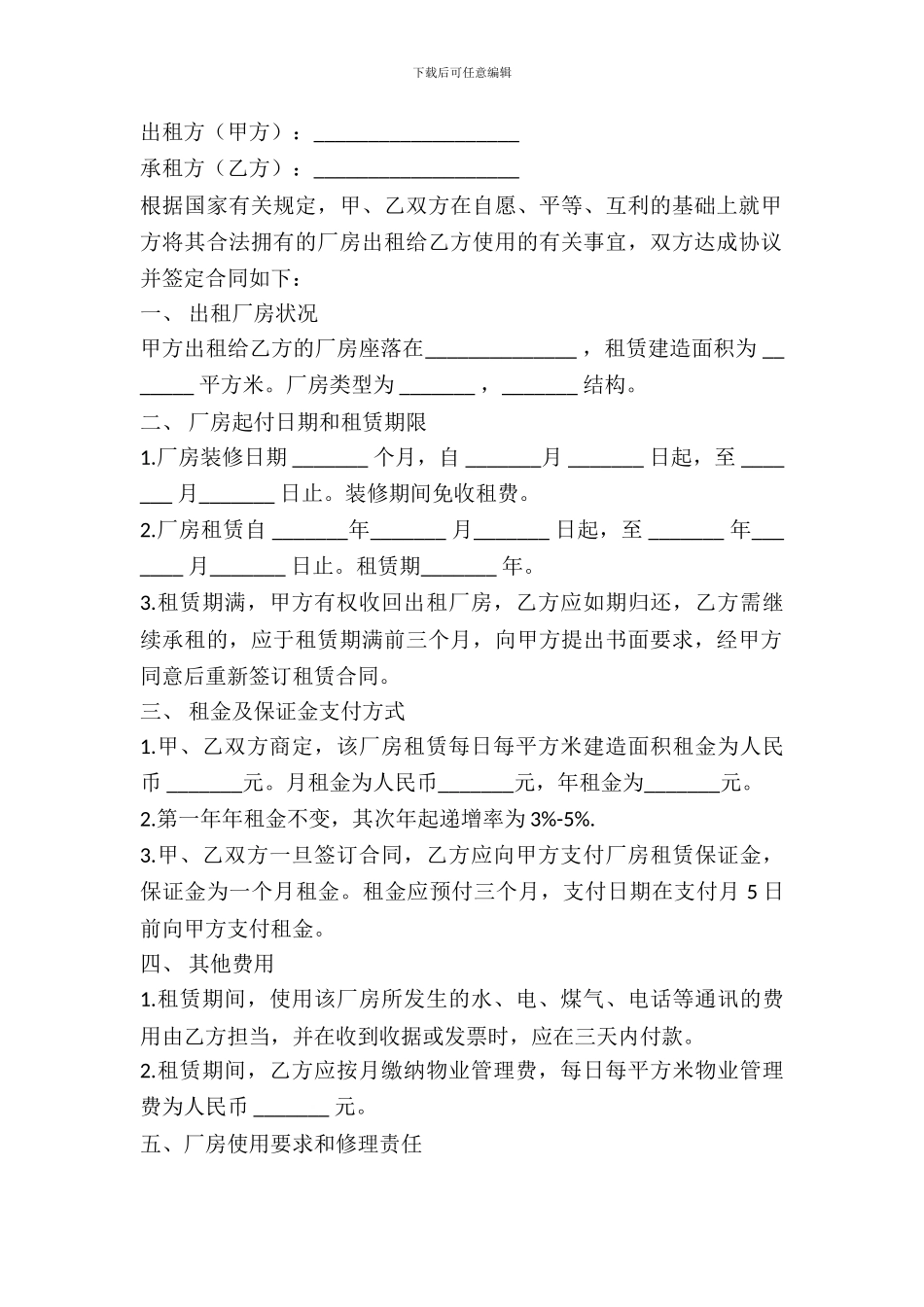 仓库场地出租合同_第2页