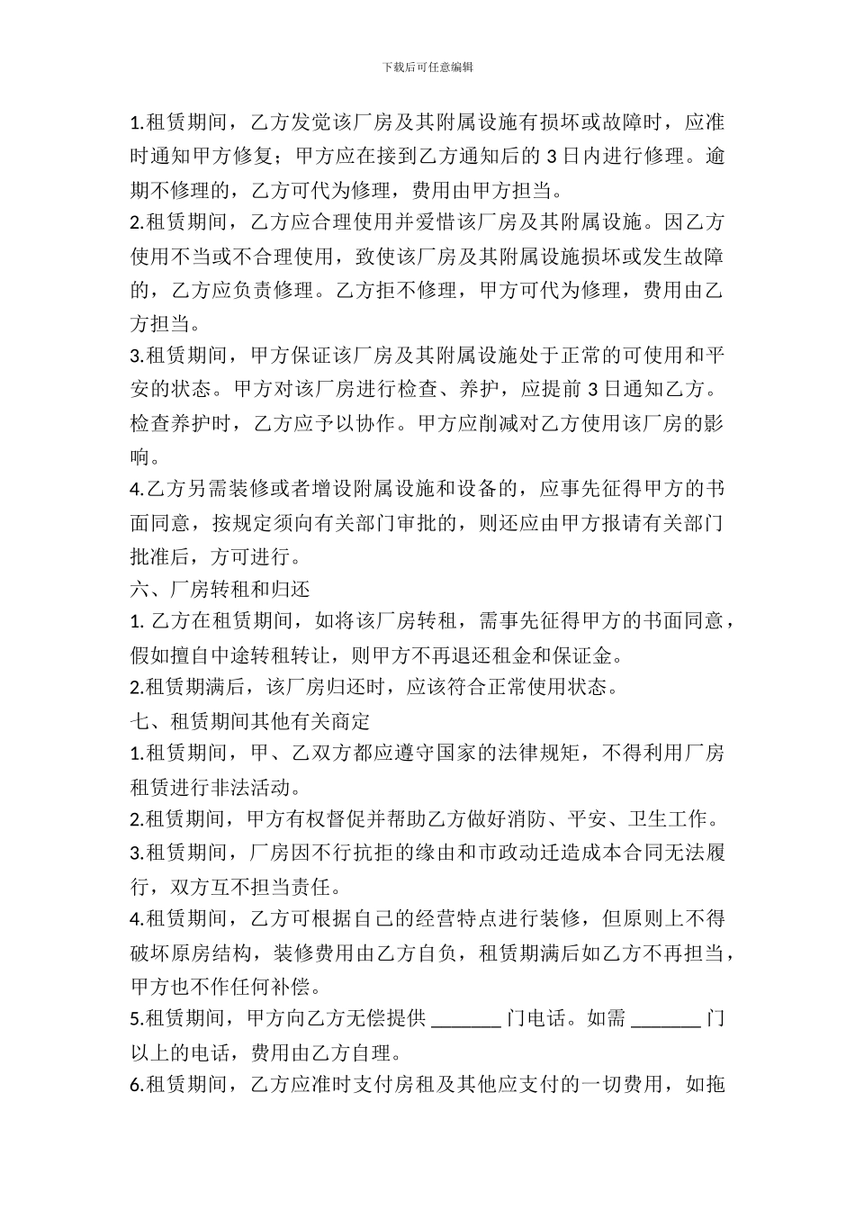 仓库场地出租合同_第3页