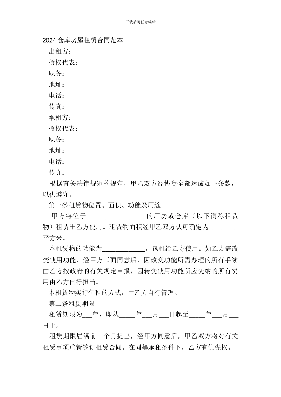 仓库房屋租赁合同范本_第2页