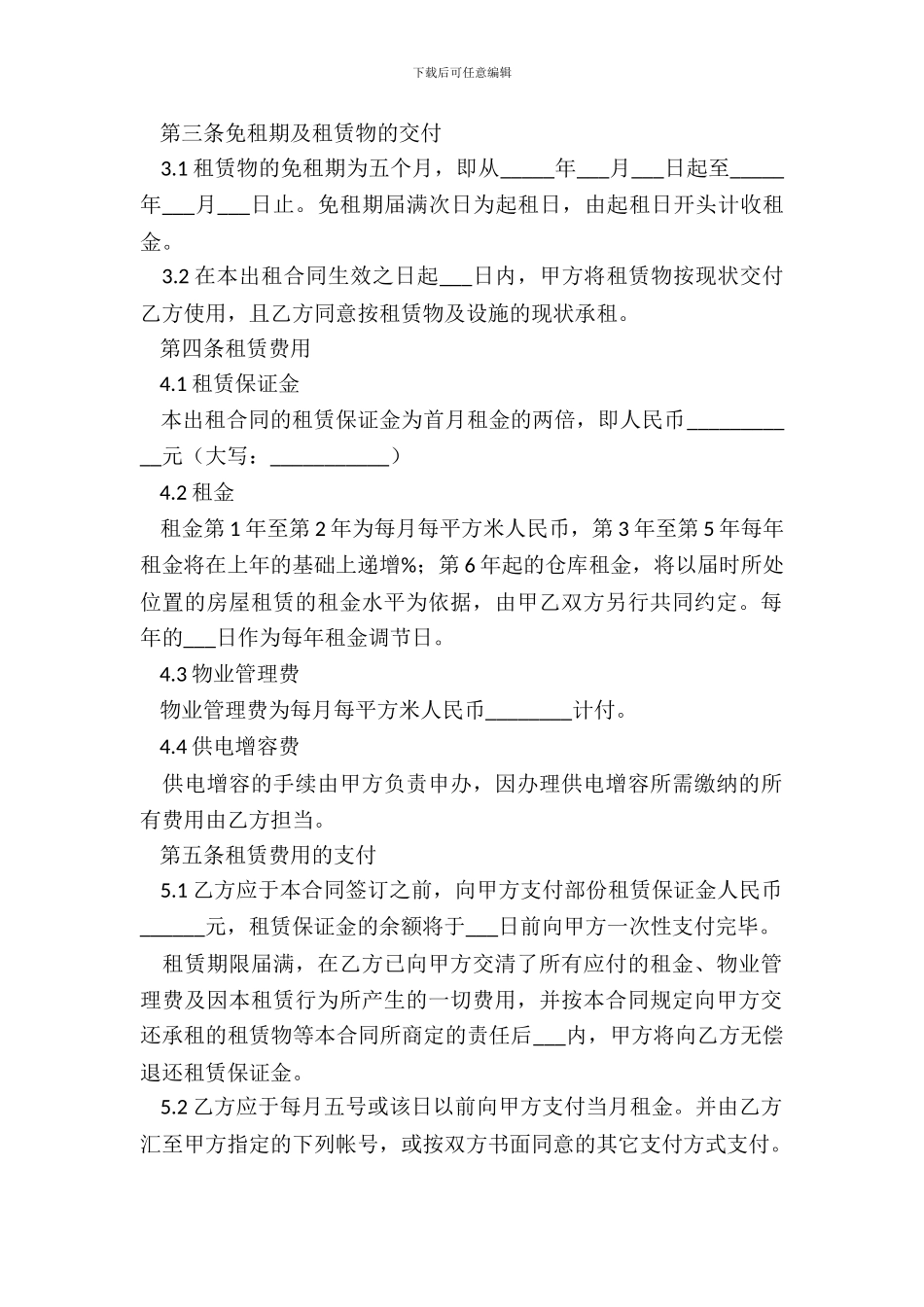 仓库房屋租赁合同范本_第3页