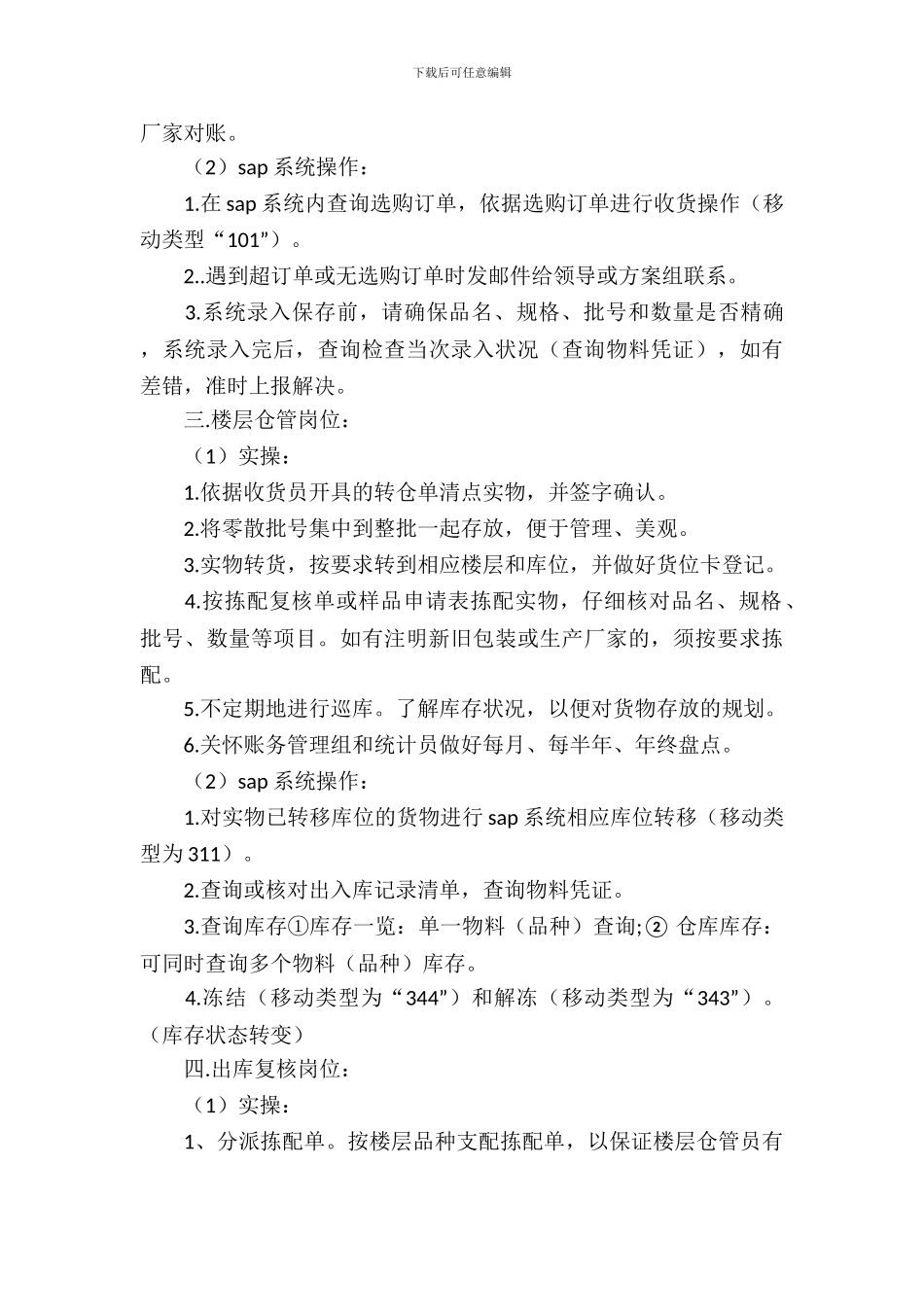 仓库楼层管理员实习报告_第3页