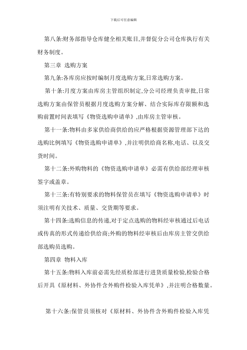 仓库物料管理规定办法_第2页