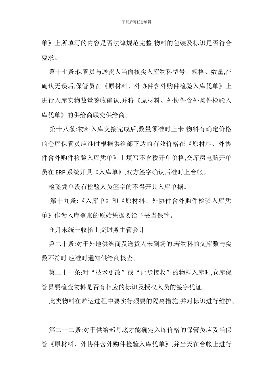 仓库物料管理规定办法_第3页