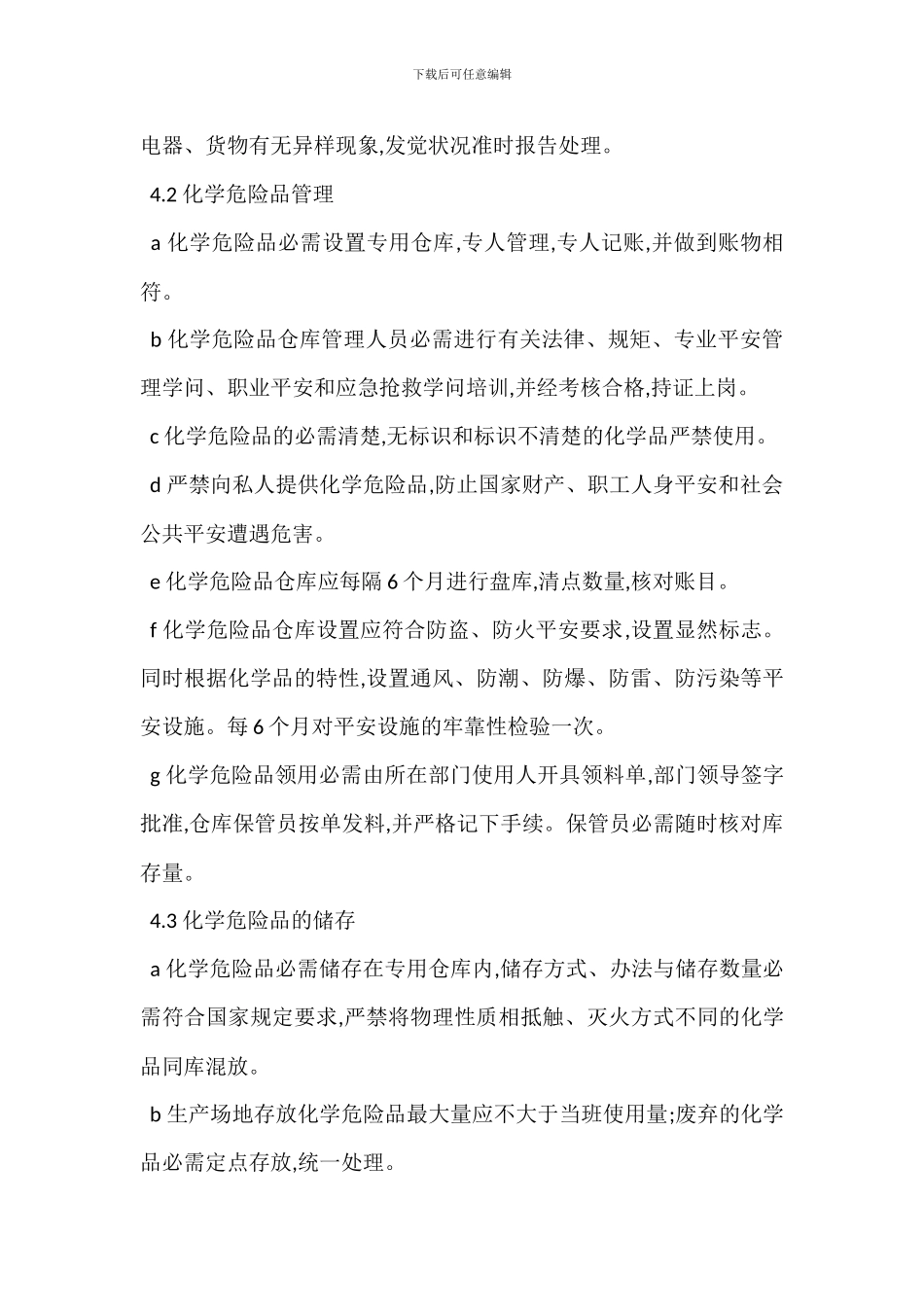 仓库环保安全管理规定_第2页