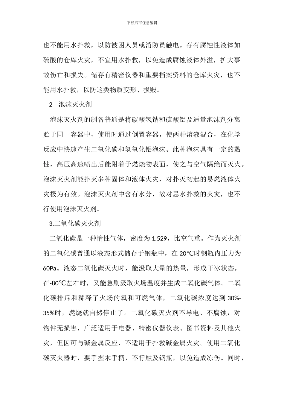 仓库火灾扑救措施_第2页