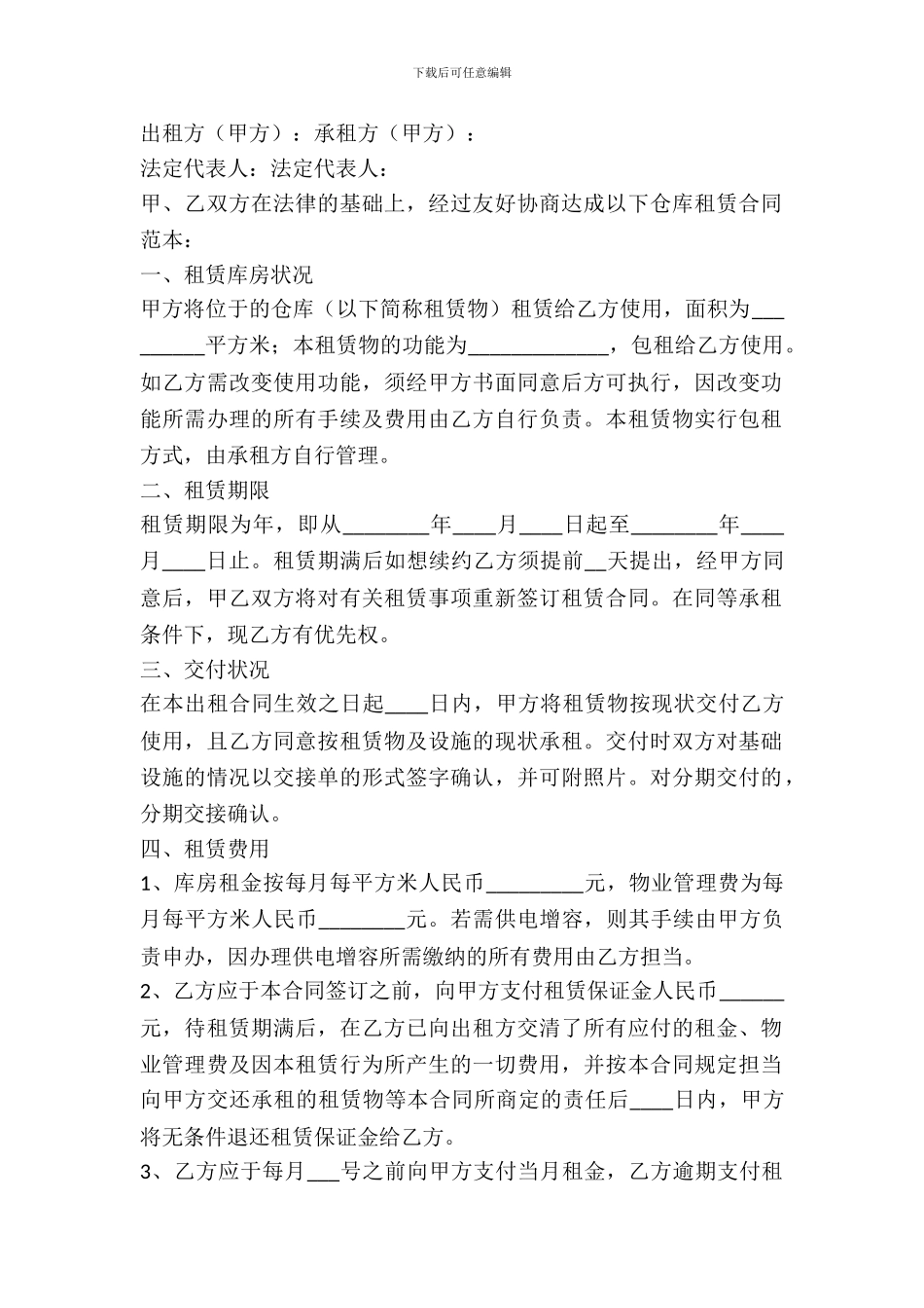 仓库租赁协议书范本_第2页