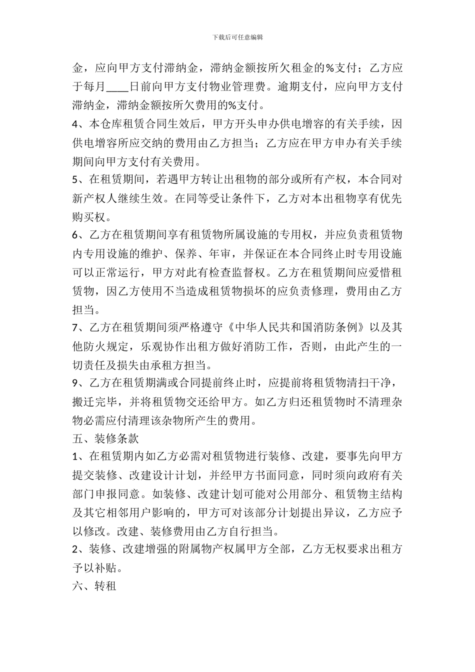 仓库租赁协议书范本_第3页