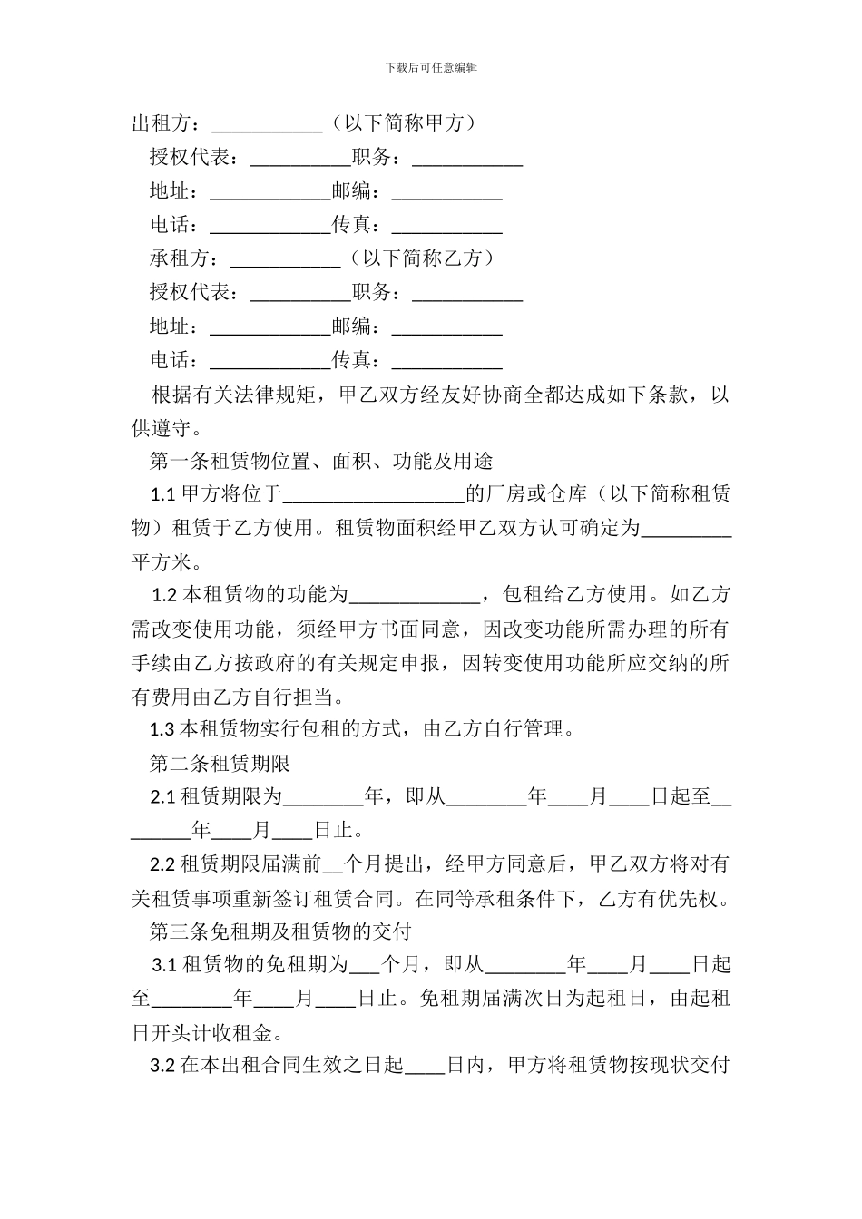 仓库租赁协议最新范本_第2页