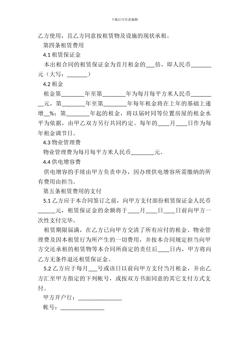 仓库租赁协议最新范本_第3页