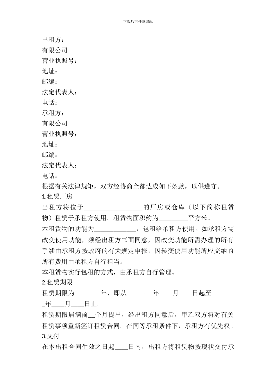 仓库租赁代管协议_第2页