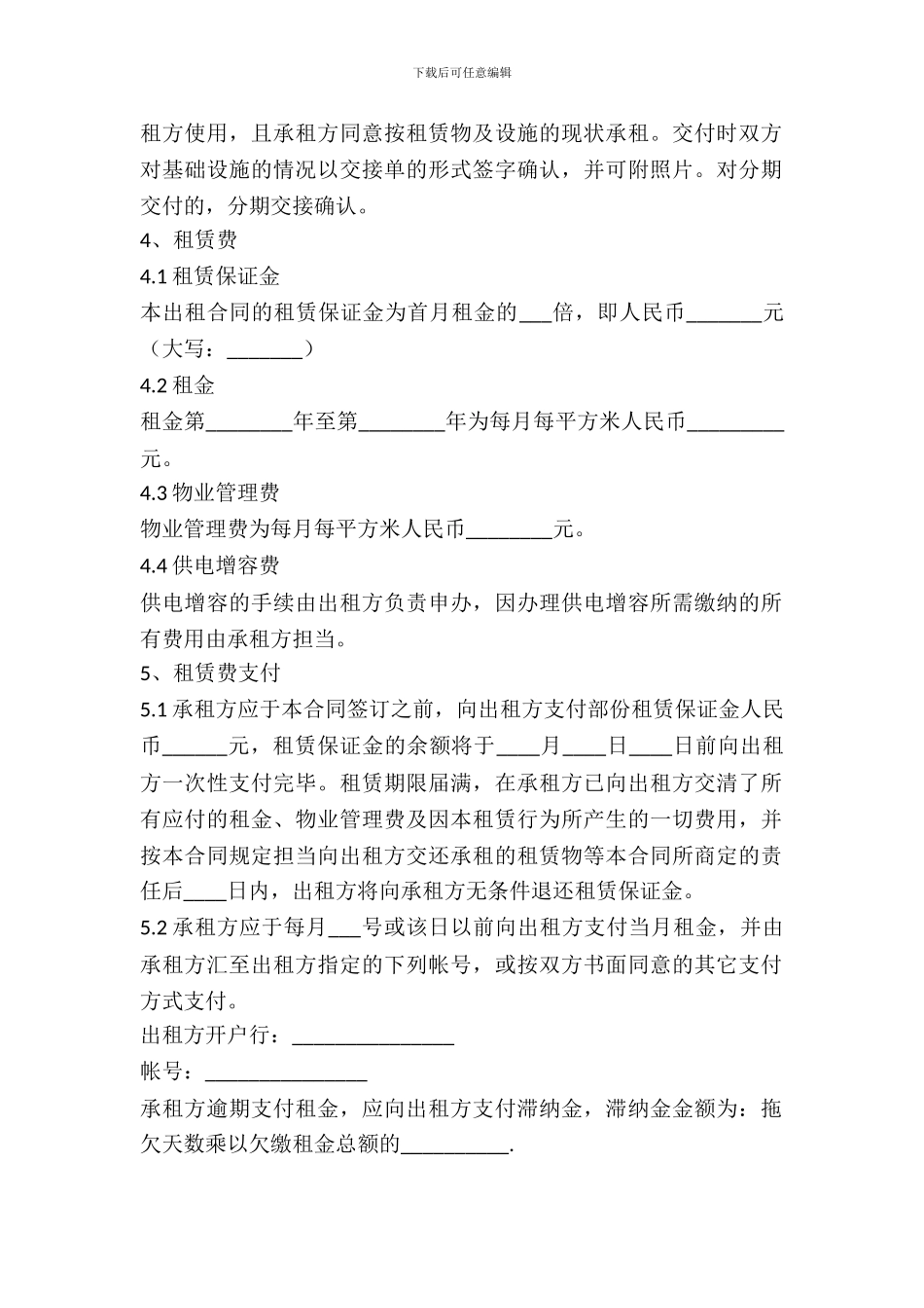 仓库租赁代管协议_第3页