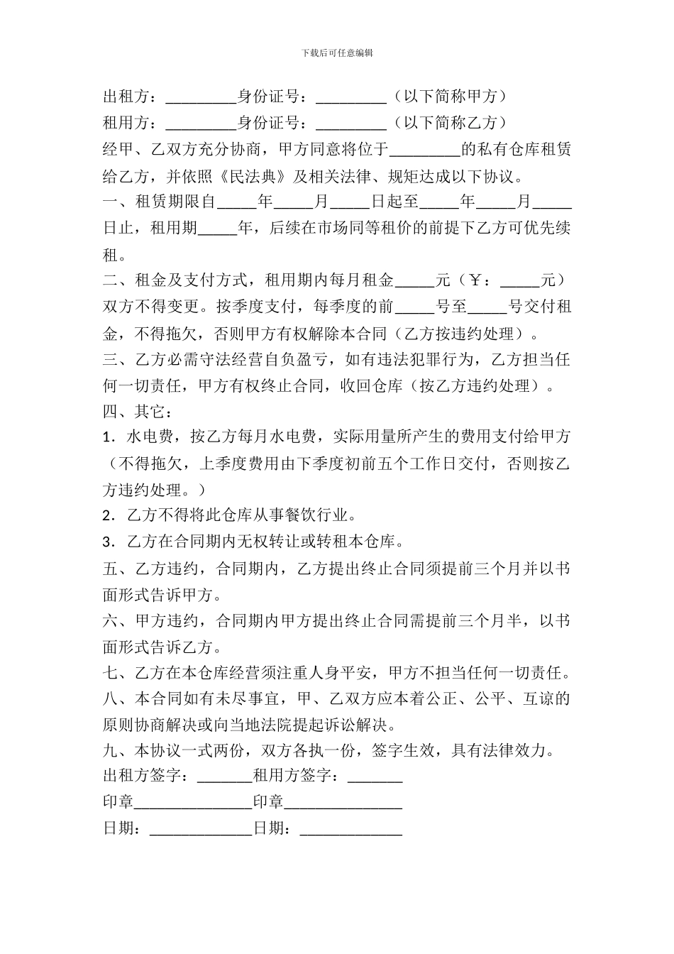 仓库租赁合同(一)_第2页