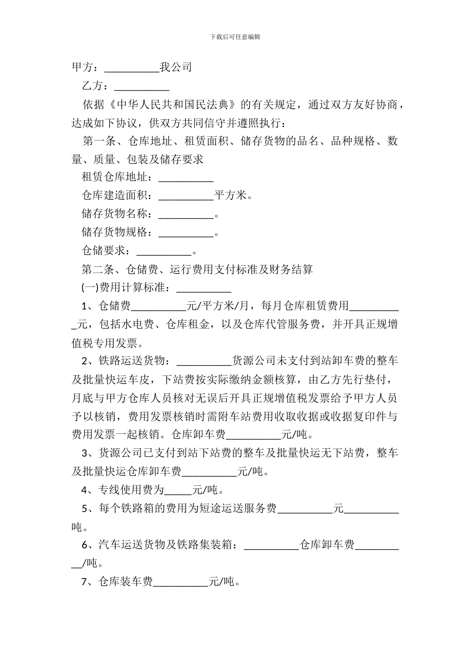 仓库租赁合同(顾问单位内部定稿模板)_第2页