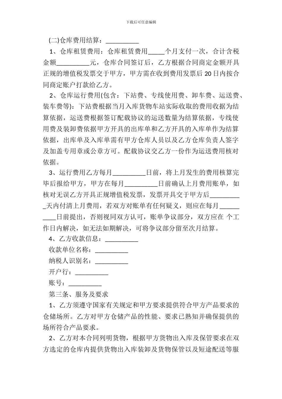 仓库租赁合同(顾问单位内部定稿模板)_第3页