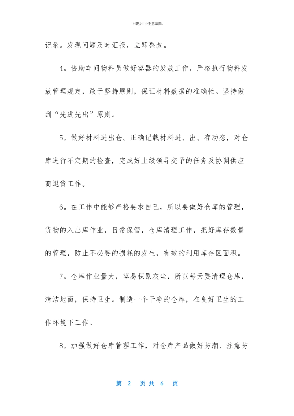 仓库年终总结报告范文_第2页
