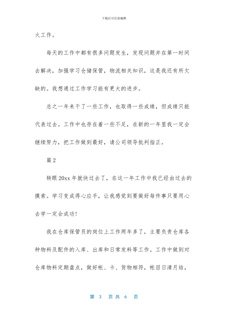 仓库年终总结报告范文_第3页