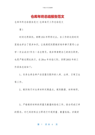 仓库年终总结报告范文