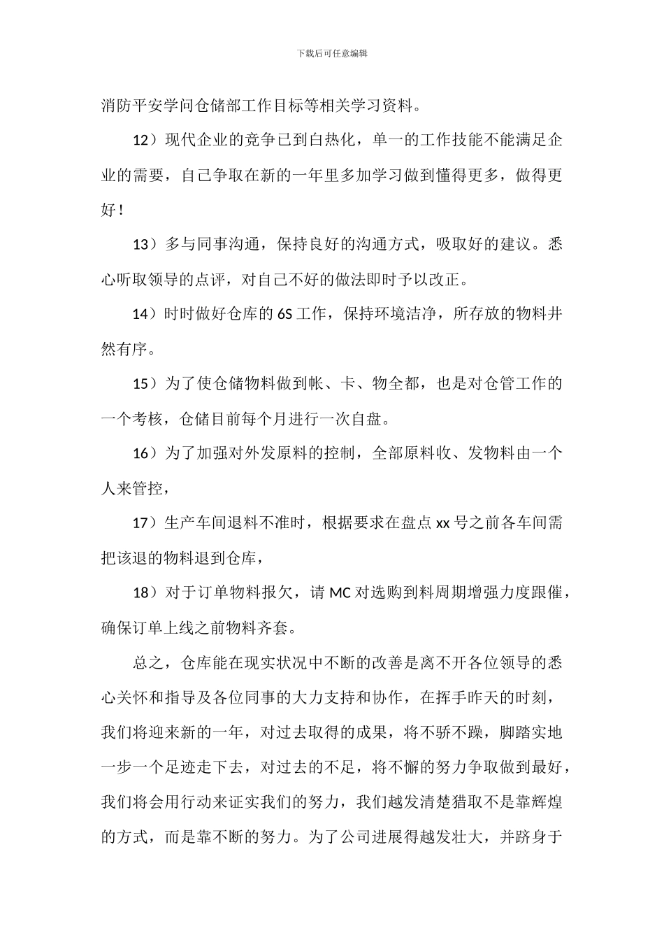 仓库年终工作总结范文模板_第3页