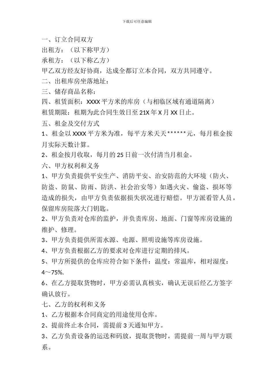 仓库租赁协议范本2024_第2页