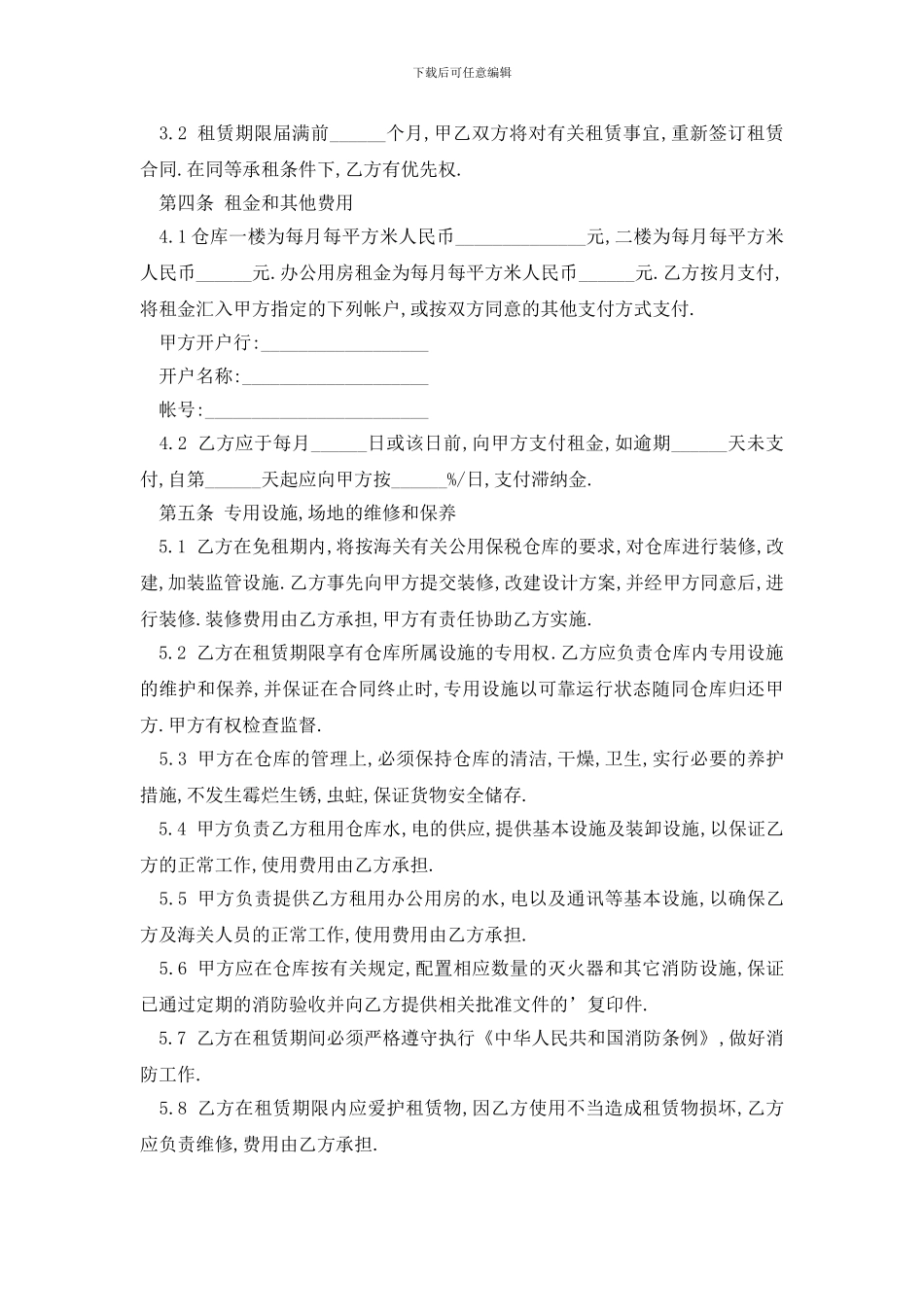 仓库租赁合同三篇_第2页