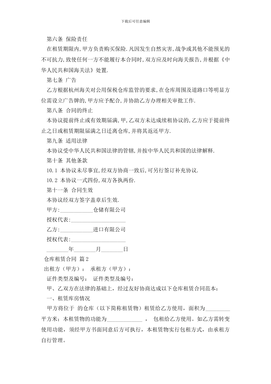 仓库租赁合同三篇_第3页