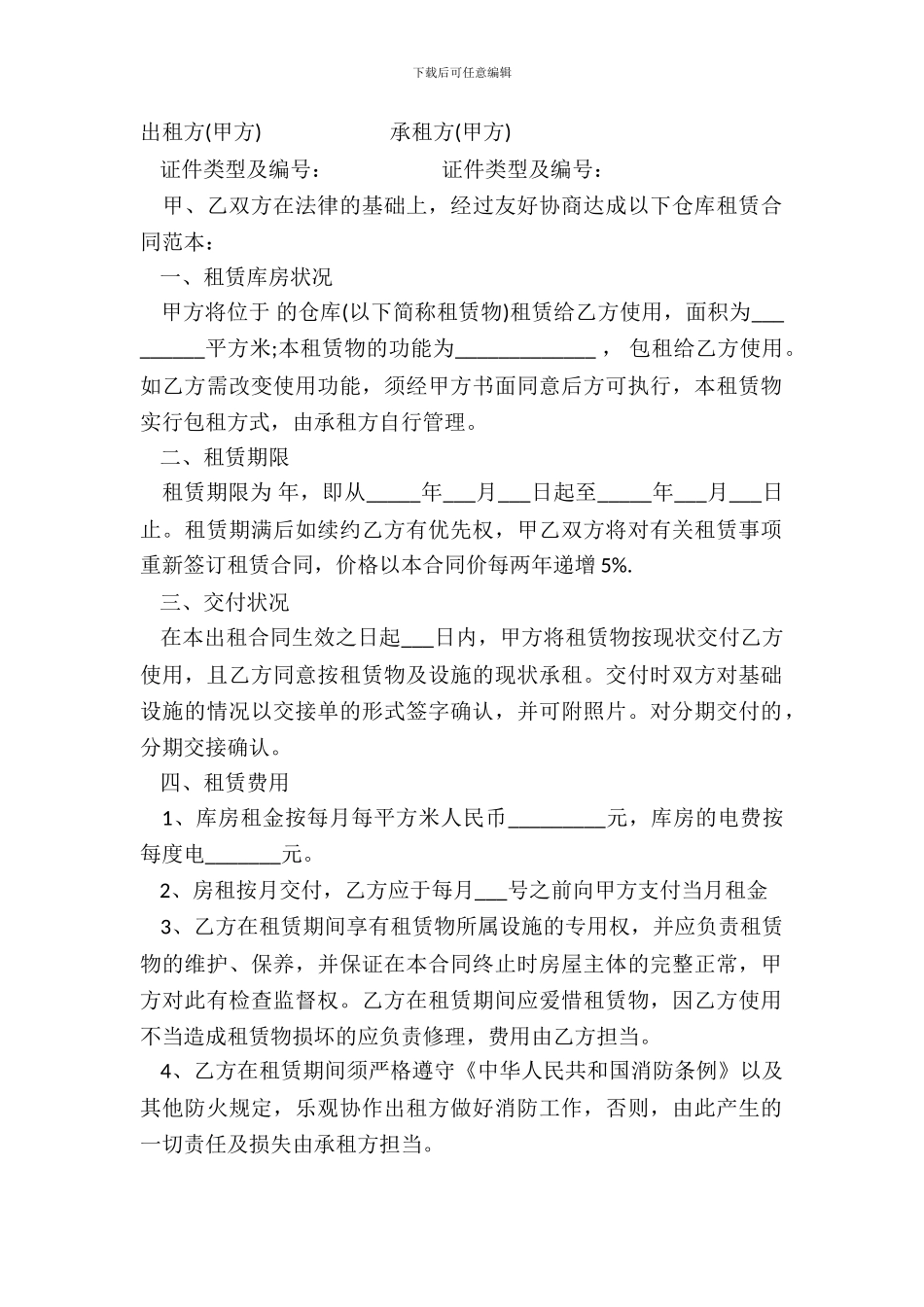 仓库租赁合同书模板_第2页