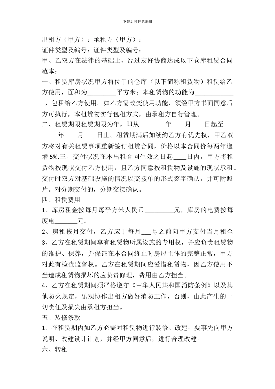 仓库租赁合同文本_第2页