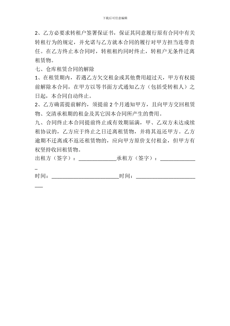 仓库租赁合同文本_第3页
