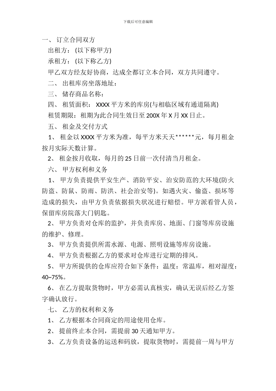 仓库租赁合同标准范本_第2页