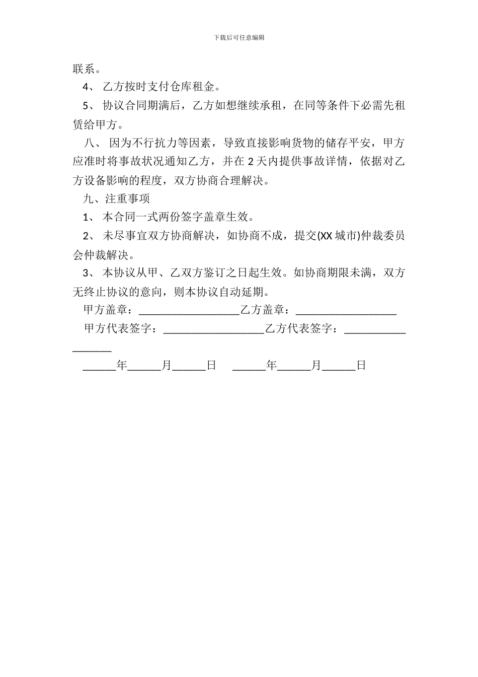 仓库租赁合同标准范本_第3页