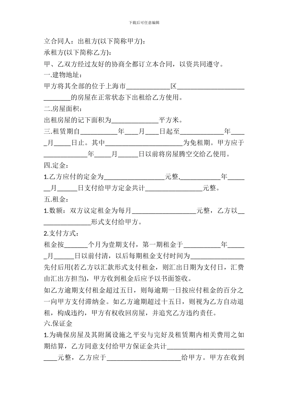 仓库租赁合同合同范本_第2页