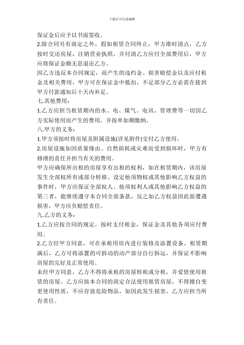 仓库租赁合同合同范本_第3页