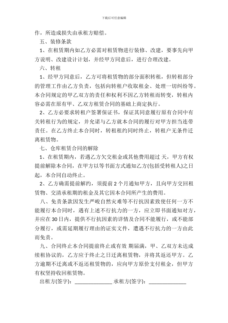 仓库租赁合同书通用范本_第3页
