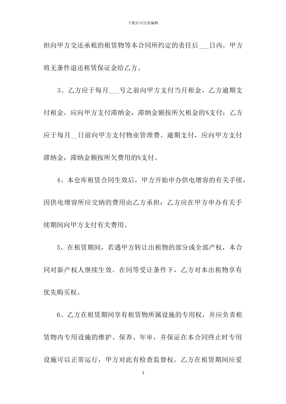 仓库租赁合同推荐_第3页